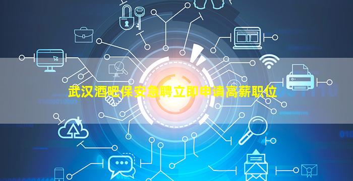 焦作酒吧招聘